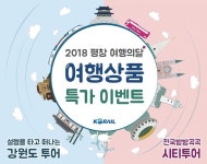 기차타고 5만원 전국 당일치기 여행 다녀오자
