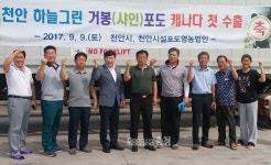 천안시, 지난해 농식품 7500만불 수출