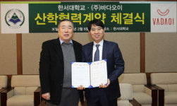 한서대학교, 바다오이와 산학협력협정