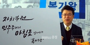 복기왕 충남도지사 예비후보의 복주머니 속 이야기