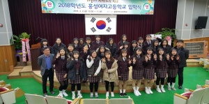 홍성여고, 대교리 이전 후 '첫 입학식'
