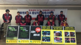 전국플랜트건설노동조합 충남지부, 정기모임 폭력사태 및 조합비 비리 검찰 고발 예정
