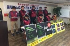 전국플랜트건설노조 충남지부, 횡령한 집행부 검찰 고발한다