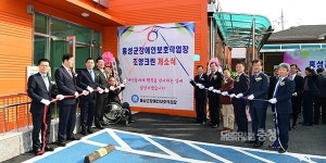 홍성군 장애인 보호작업장 조양크린 개소