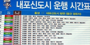 내포신도시 주민들 시내버스 미개 호소