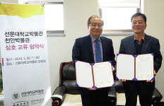 천안박물관-선문대학교박물관, 지역 문화 발전 업무협약 체결