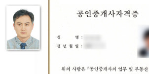 [이영구의 실전경매] 공인중개사 자격증 대여업체 조심하자