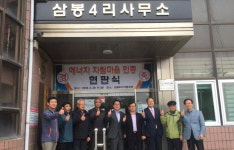 당진시 제1호 에너지자립마을 탄생