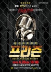 계룡시, 코믹 뮤지컬 프리즌 공연