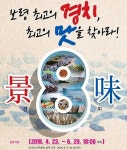 보령의 대표 찾아라 8경·8미 국민 공모