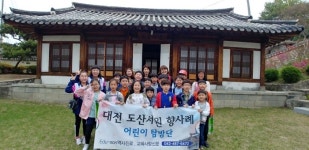 우리는 대전ㆍ충청지역 초등학생 문화유산 홍보대사
