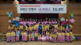 동구다기능노인종합복지관, 노인 인형극 시니어캅스 초청공연