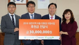 대전 어린이들의 친환경 교육 후원