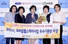 천안시 서북구보건소, 모바일헬스케어 시범사업 장관 표창