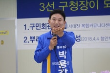 박용갑 대공연장 없는 중구에 구민회관 완성하겠다