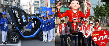 에어 아바타·전기자동차… 이색 선거운동 눈길