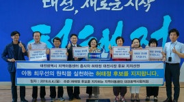 대전 지체장애인協·지역아동센터協 허태정 지지