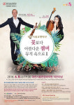 [대전 이달의 공연 전시] 꽃보다 아름다운 챔버 뮤직 속으로Ⅱ 등