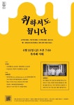 초여름밤의 재즈공연, 취하셔도 됩니다