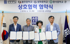 상명대, 천안·아산 3개 중학교와 협약 체결
