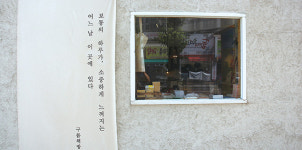 [그곳에 가면 이야기가 있다] 대동초등학교 앞에 동동 떠 있는 흰 구름 한 뭉치