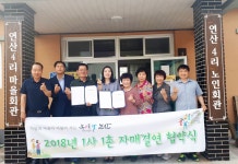 기업과 마을이 더불어 사는 논산, 1사1촌 자매결연