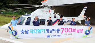 날아다니는 응급실… 충남 닥터헬기 700명 이송