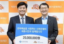 위성호 신한은행장 세종이 문화로 행복한 도시되길