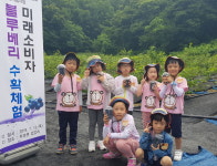 계룡시 품목농업인연구협의회 미래소비자 대상 블루베리 수확체험 실시