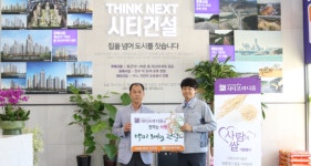 (주)시티건설, 당진시복지재단에 백미 800kg 기부