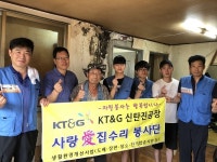 KT&G 1004 사랑 愛 봉사단, 대전 오정동서 집수리 봉사