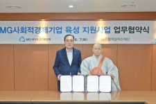 새마을금고중앙회, 사회적경제기업 육성 지원 나서