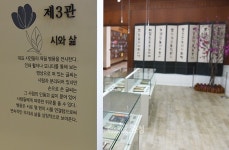 [포토뉴스]죽기 전에 꼭 가 봐야할(?)문학관…백석대 현대시100년관