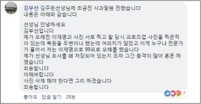 김부선, 페이스북 사진 해변상회로 황급히 업데이트