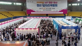 구인·구직 한자리에…천안·아산 일자리박람회