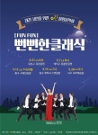 대전 5개 자치구서 맥키스컴퍼니 공연 울려퍼진다