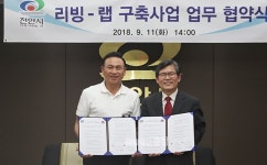 위어반리빙랩 | 천안시-나사렛대, '리빙-랩'구축사업 협약 체결