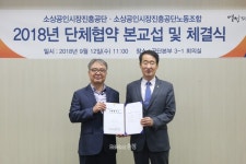소상공인시장진흥공단, 노사 간 지속적인 협력관계 다져