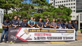화학물질 누출로 대피한 노동자 정직처분 부당하다