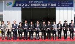 천안시, 동남구 농기계임대사업장 확장 이전