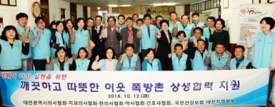 에버미라클 대전본부 | 건보 대전본부,'쪽방촌'찾아 봉사활동
