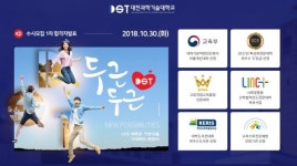 대전과학기술대학교, 수시발표에 홈페이지 마비