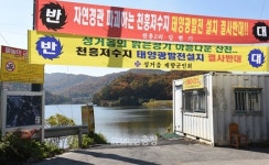 천안 수상태양광 설치사업…주민 반발로 힘 잃어