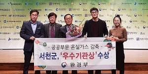 서천군, 공공부문 온실가스 감축 우수