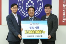 (주)차메디텍·(주)삼흥직물 한남대에 발전기금 1500만원 기탁
