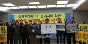 충청환경에너지 노조탄압 논란…흉기 위협