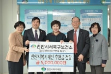 안현숙 천안시서북구보건소 팀장, 청백봉사상 수상금 복지재단에 기부