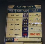 내포신도시 주민들 버스도착 안내단말기 설치 호소