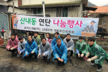 대전 산내지역주택조합추진위, 취약계층에 연탄 전달
