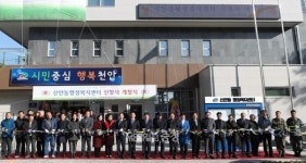 천안시 신안동 행정복지센터 신청사 개청식 열어